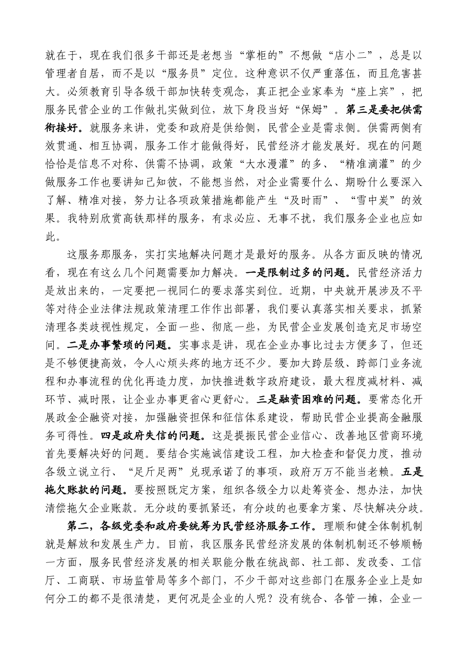内蒙古自治区党委书记孙绍骋：在自治区民营企业工作座谈会上的讲话_第2页
