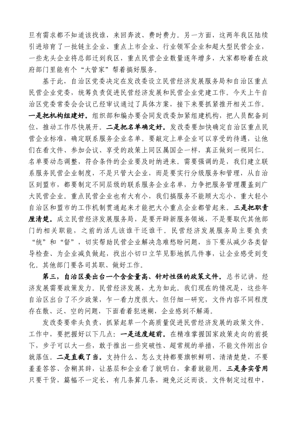 内蒙古自治区党委书记孙绍骋：在自治区民营企业工作座谈会上的讲话_第3页