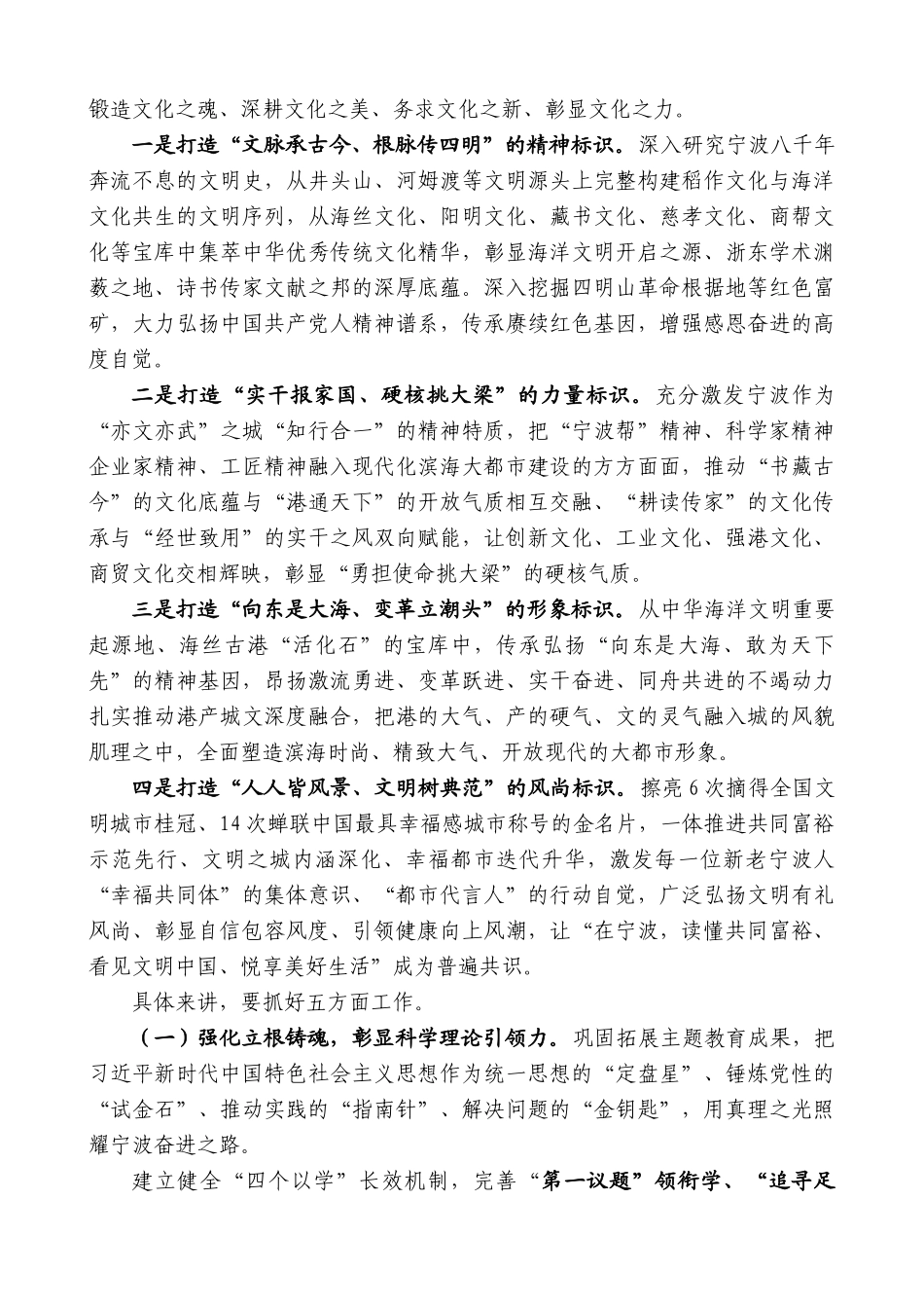 宁波市委书记彭佳学：在全市宣传思想文化工作会议上的讲话_第2页
