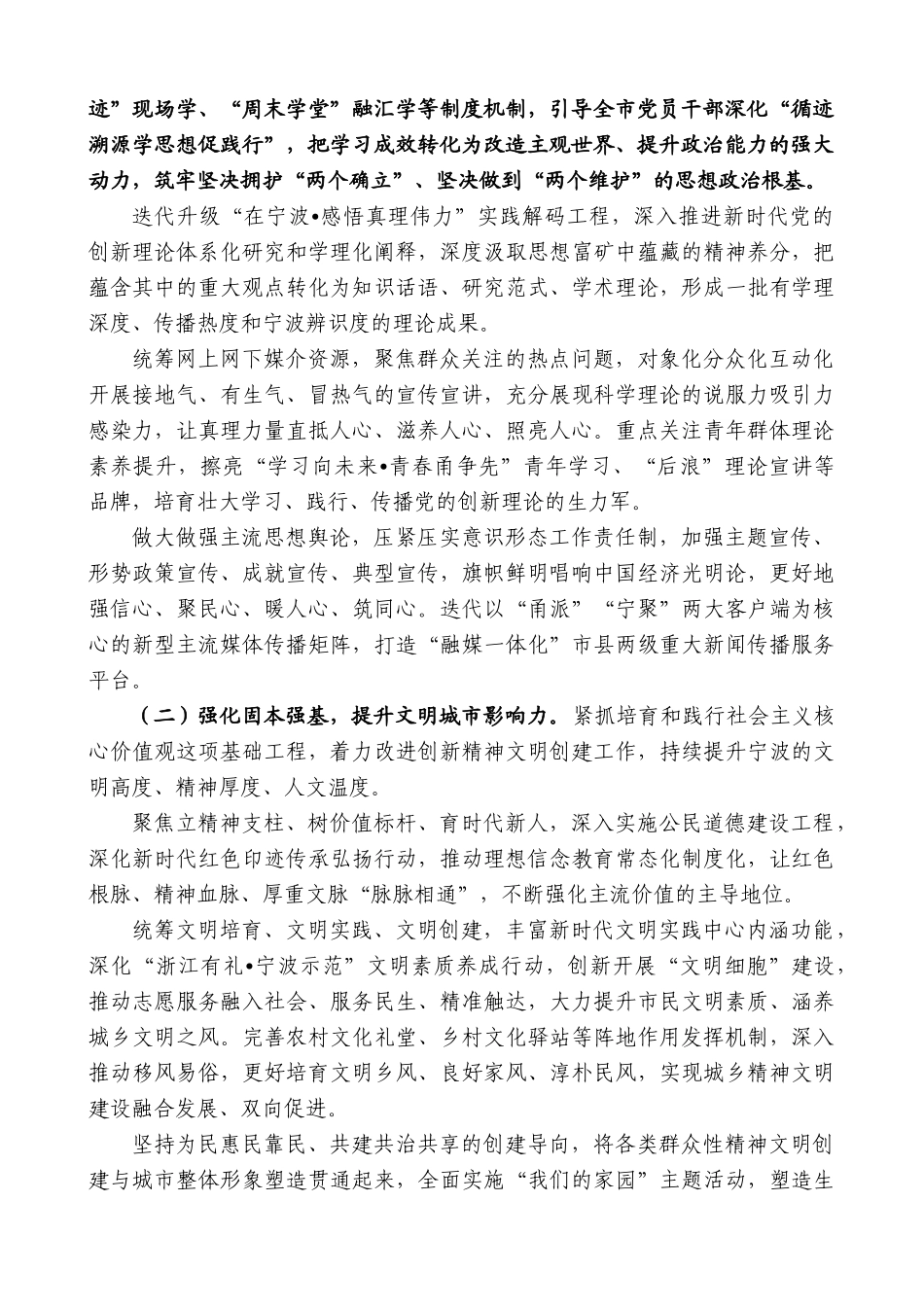 宁波市委书记彭佳学：在全市宣传思想文化工作会议上的讲话_第3页