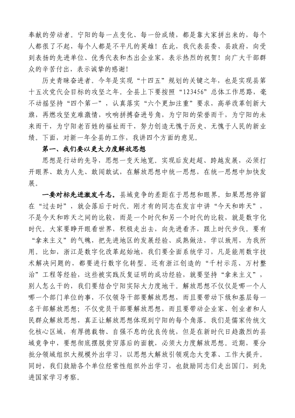 宁阳县委书记王立军：在“改革创新攻坚克难”先进典型表扬暨2024年重点工作动员大会上的讲话_第2页