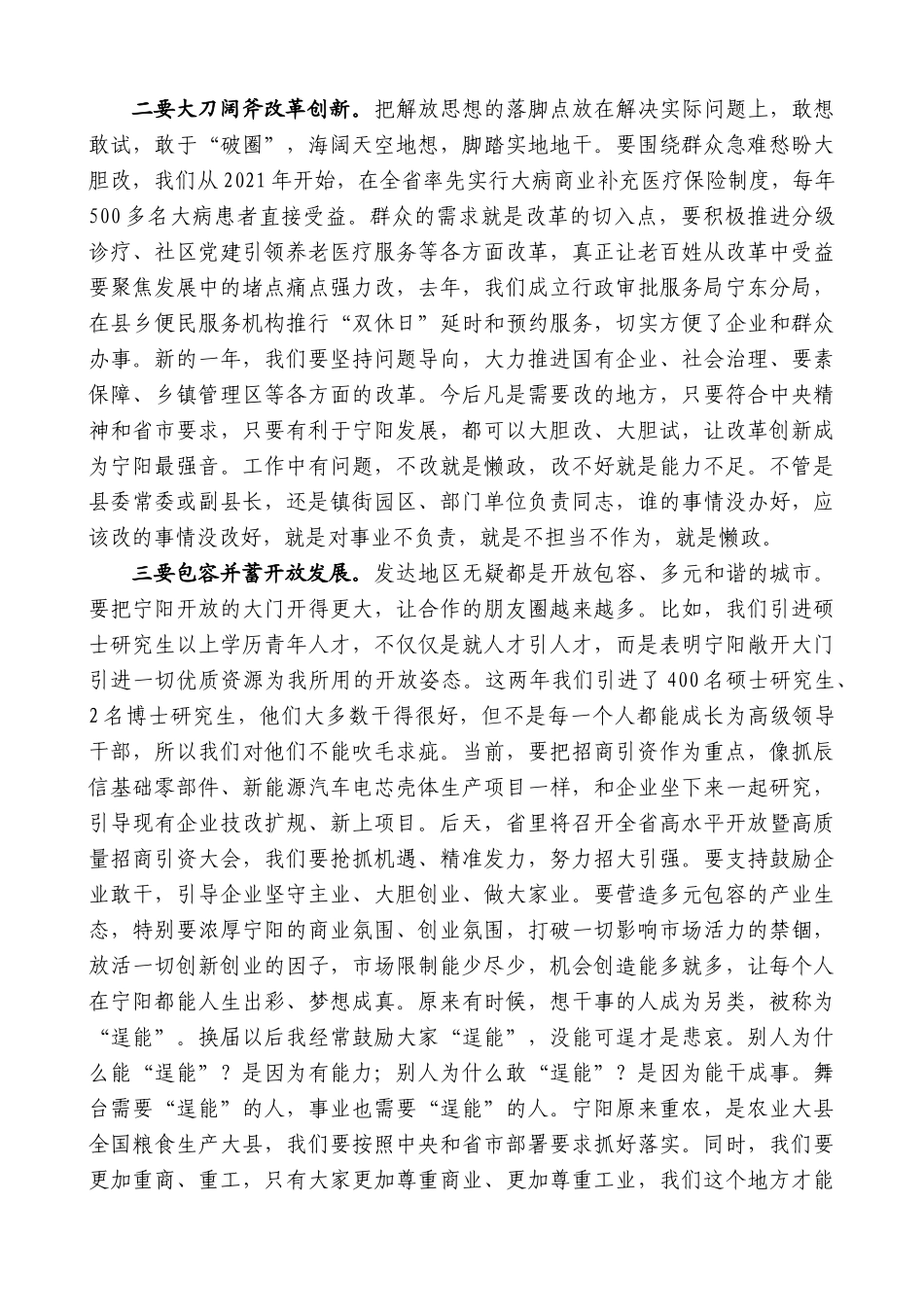 宁阳县委书记王立军：在“改革创新攻坚克难”先进典型表扬暨2024年重点工作动员大会上的讲话_第3页