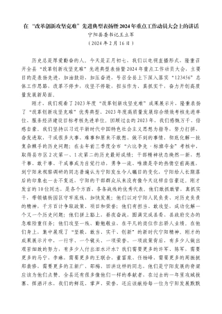 宁阳县委书记王立军：在“改革创新攻坚克难”先进典型表扬暨2024年重点工作动员大会上的讲话