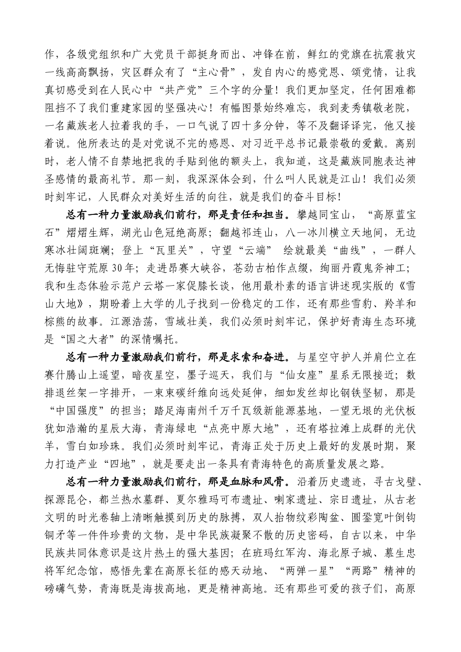青海省委书记陈刚：在青海省委省政府春节团拜会上的致辞(2)_第2页