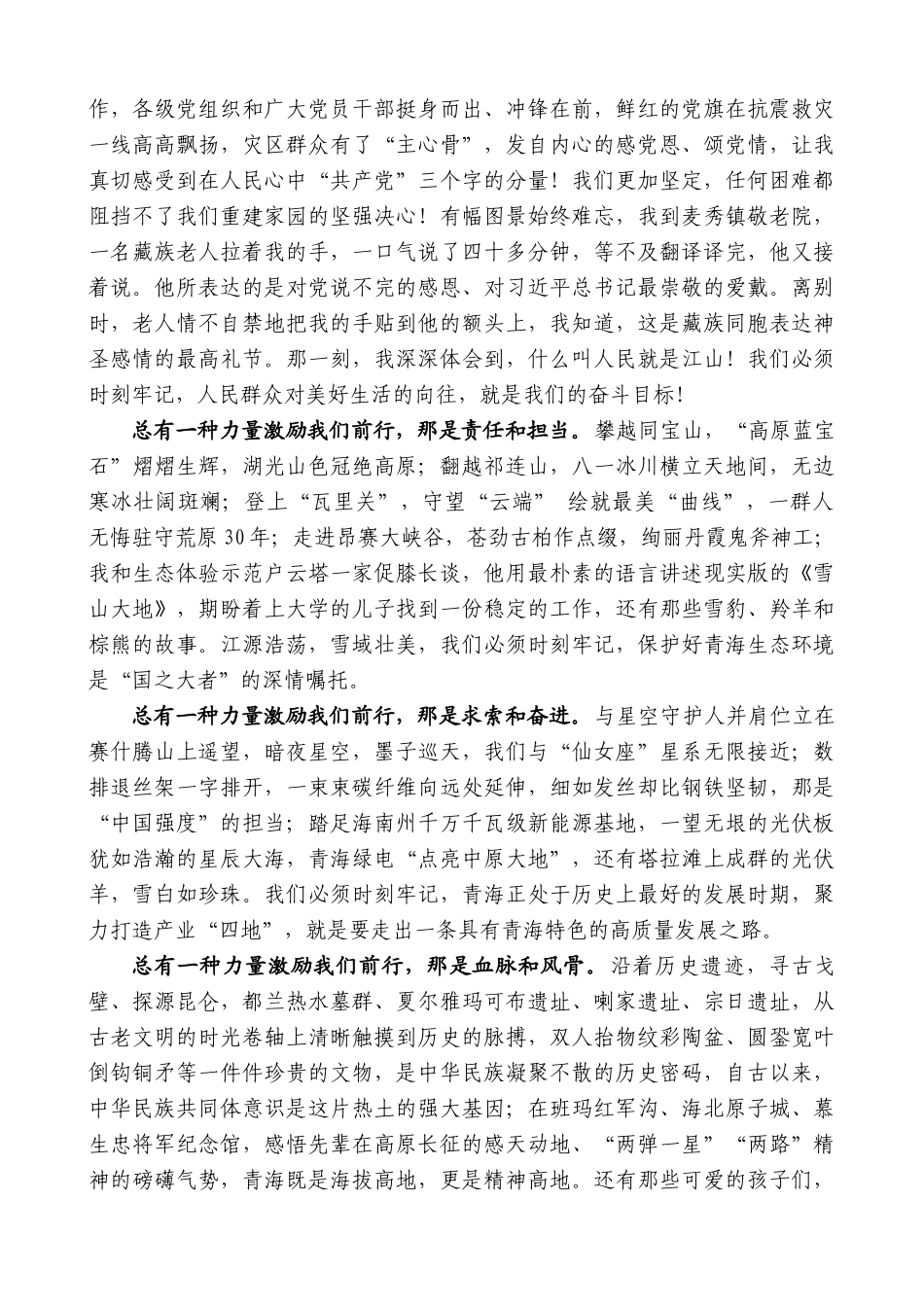 青海省委书记陈刚：在青海省委省政府春节团拜会上的致辞_第2页