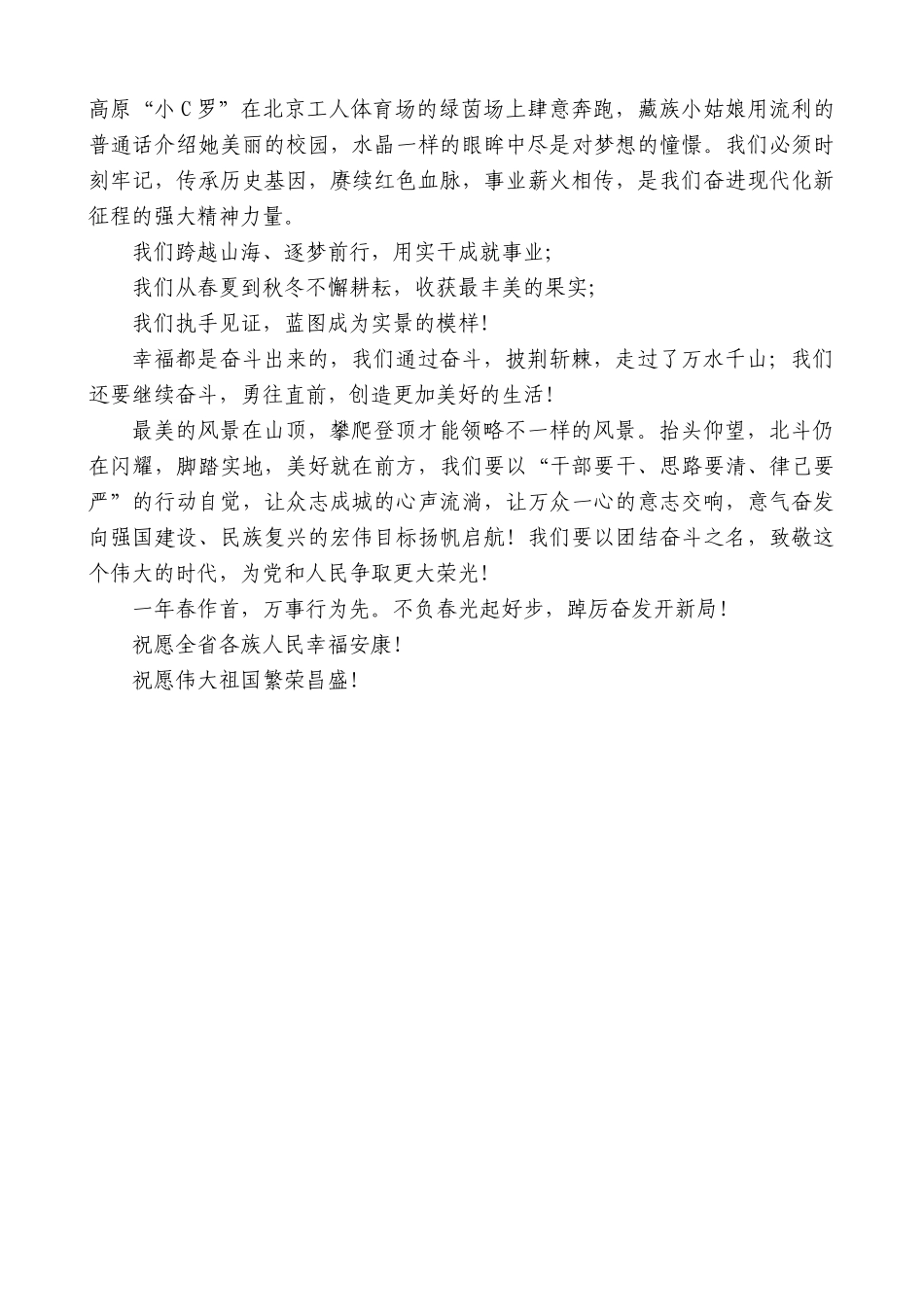青海省委书记陈刚：在青海省委省政府春节团拜会上的致辞_第3页