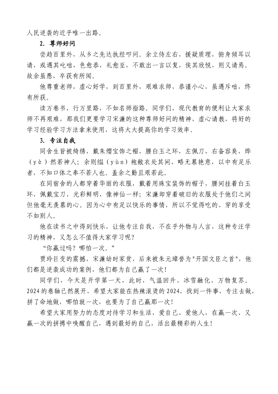 莘县二中校长：在2024年春季首次升旗仪式上的讲话：2024，再赢一次_第3页