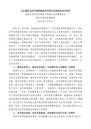 深州中学校长侯雅莉：在深州中学全市教育工作会议上的典型发言