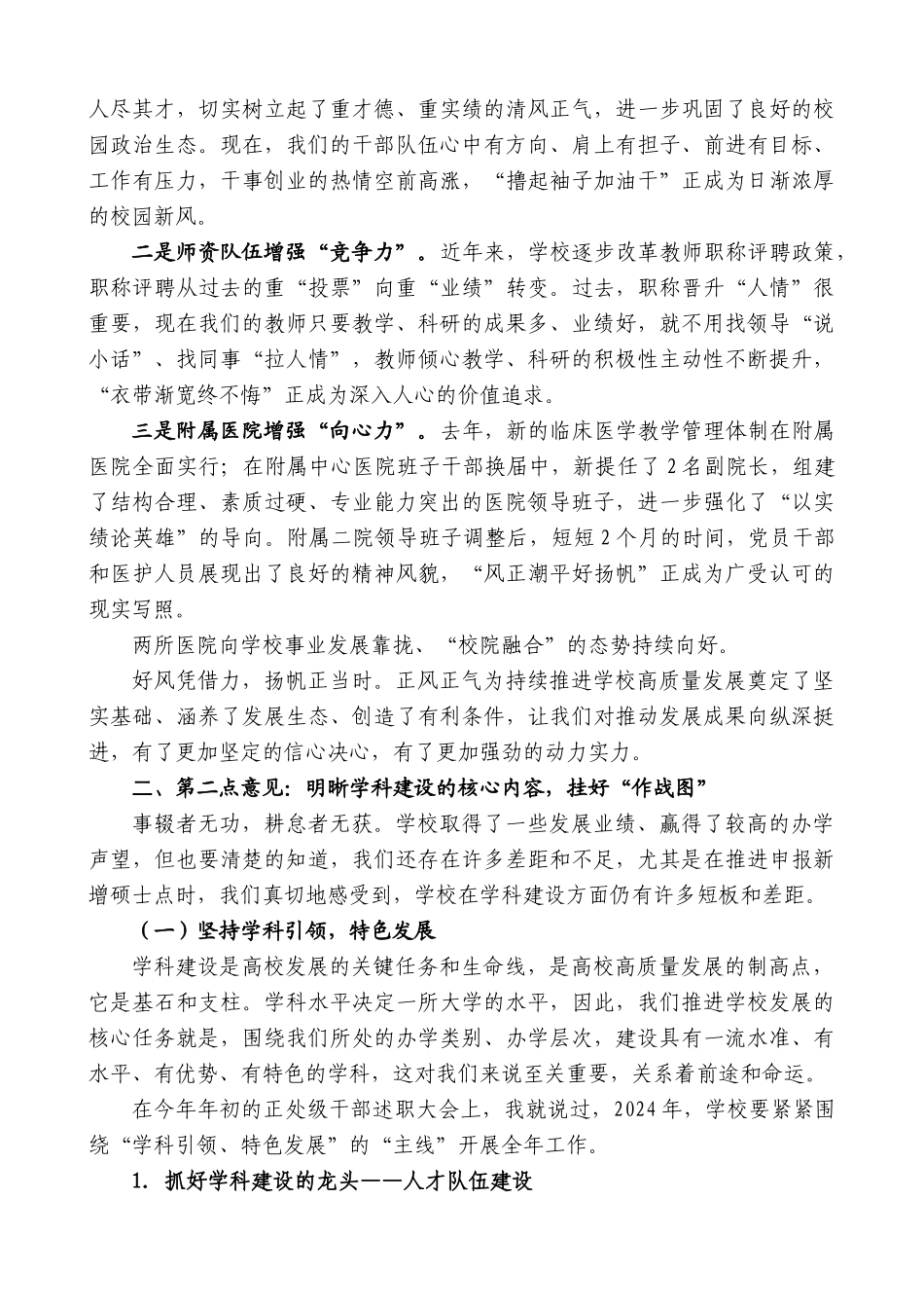 沈阳医学院党委书记任甫：在五届四次教代会暨振兴新突破三年行动攻坚之年动员大会上的讲话_第3页