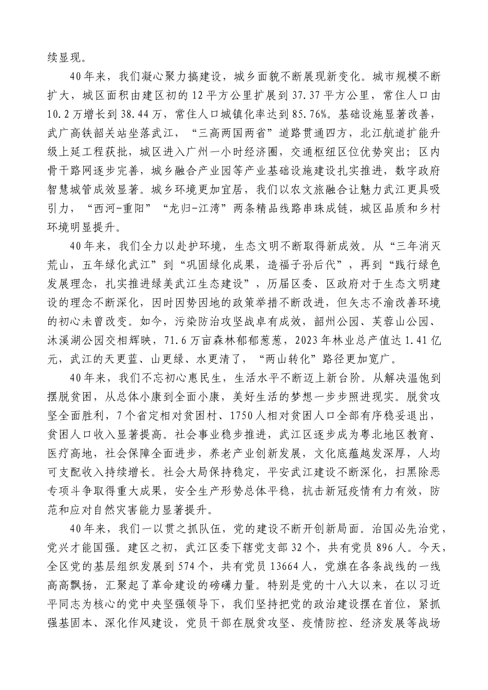 武江区委书记张广晖：张广晖同志在武江区高质量发展暨招商大会上的讲话实录_第2页