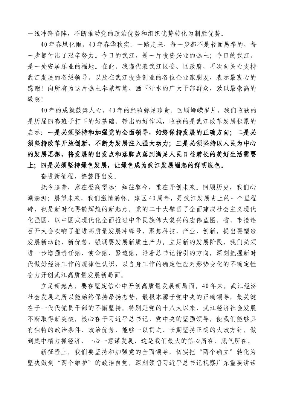 武江区委书记张广晖：张广晖同志在武江区高质量发展暨招商大会上的讲话实录_第3页