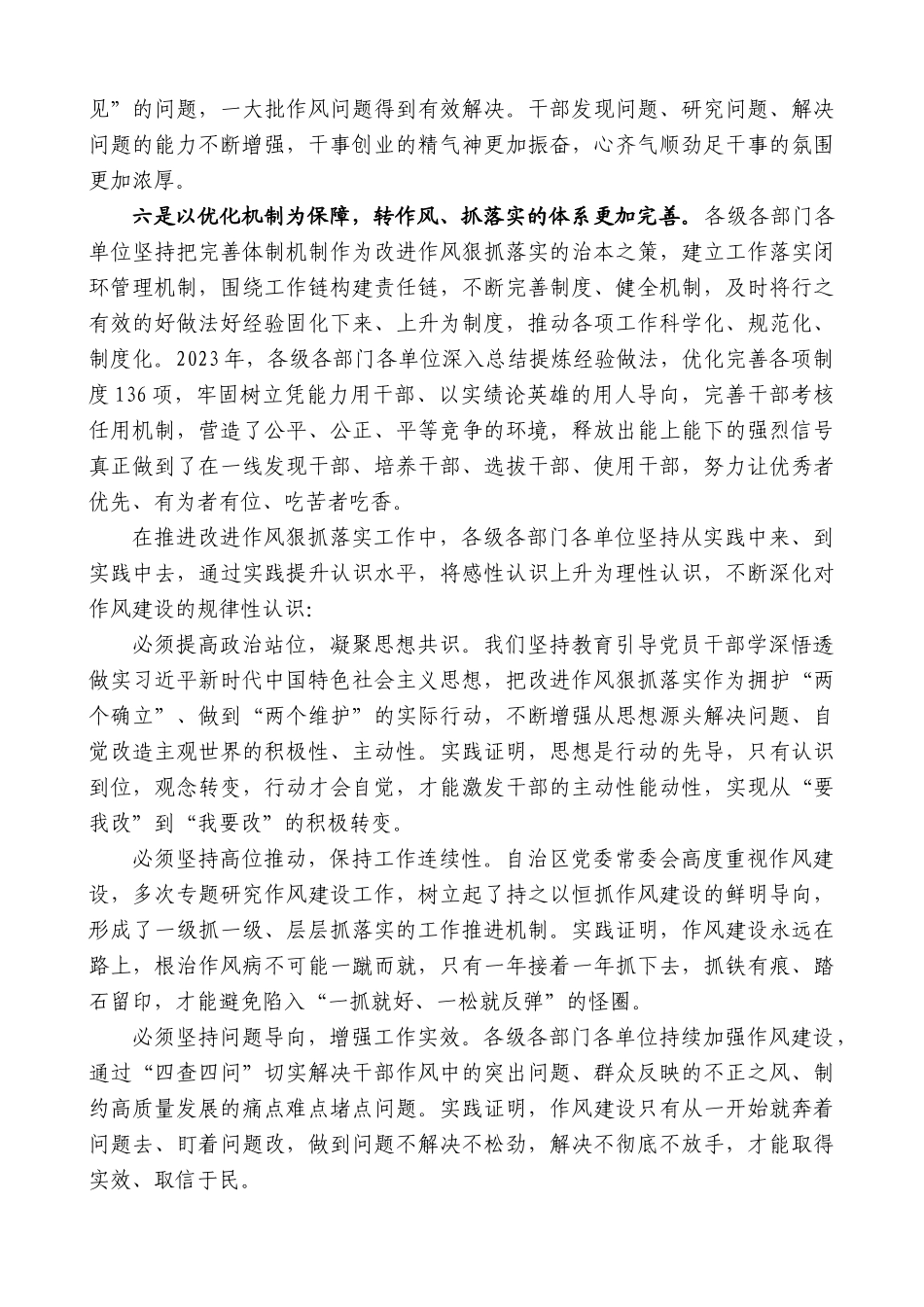 西藏自治区党委书记王君正：在自治区党委进一步改进作风狠抓落实工作推进会上的讲话_第3页