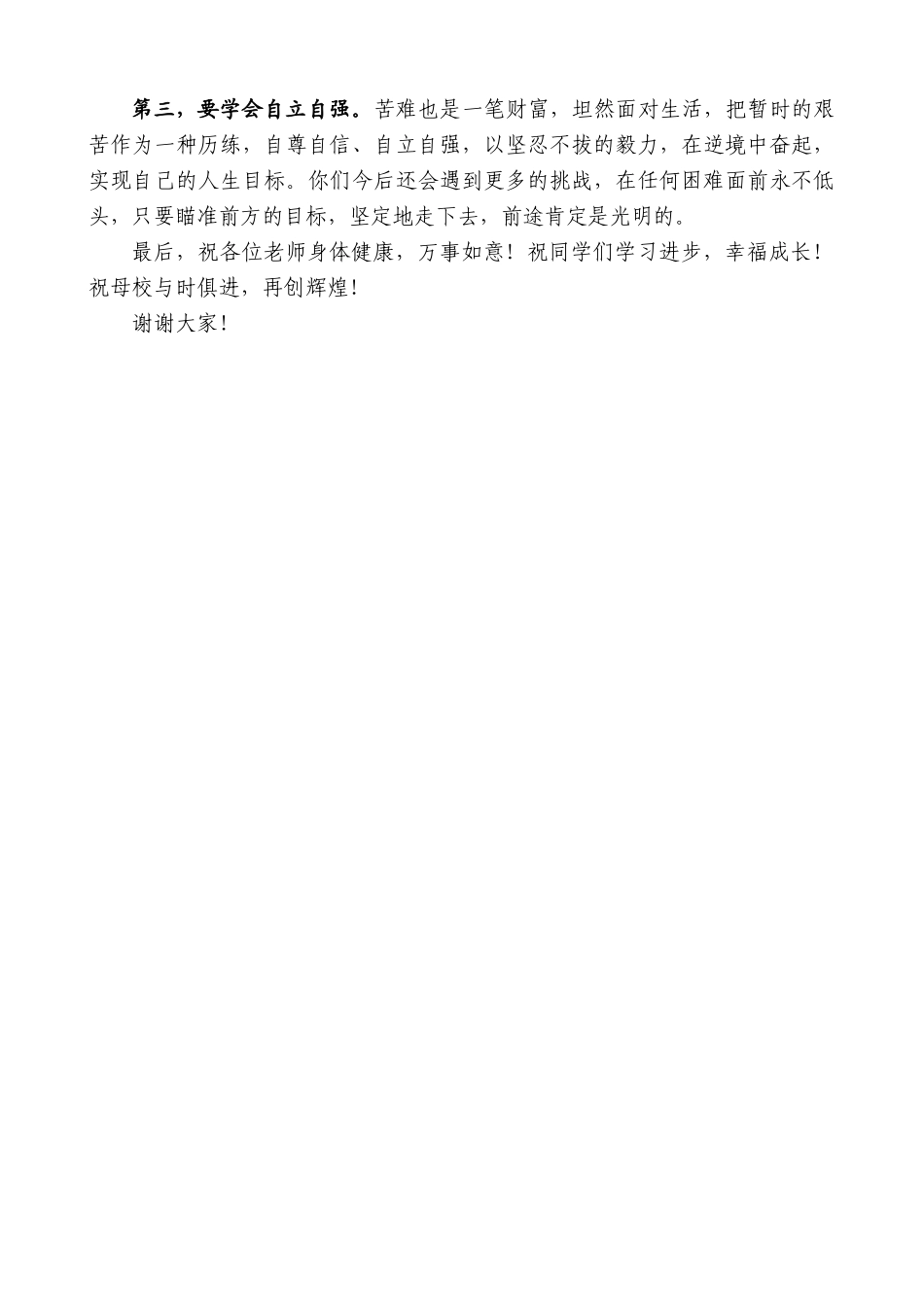 校友代表卢滔：在隆回一中“985爱心助学计划”_第2页