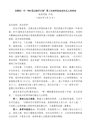 校友代表卢滔：在隆回一中“985爱心助学计划”