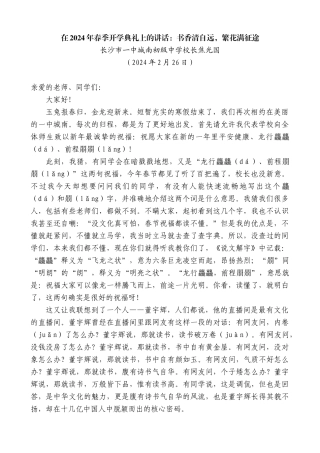 长沙市一中城南初级中学校长焦光国：在2024年春季开学典礼上的讲话