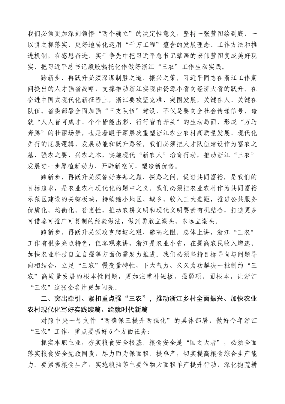 浙江省委书记易炼红：在省委农村工作会议上的讲话_第2页