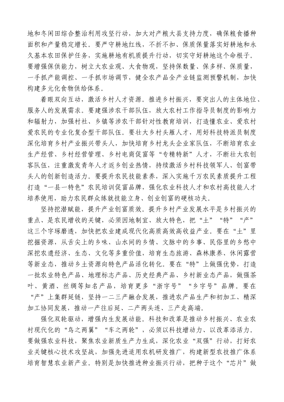 浙江省委书记易炼红：在省委农村工作会议上的讲话_第3页