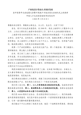 中国人才交流协会副秘书长朱庆阳：在中国青年文旅发展大会暨不夜城十万就业岗位启动仪式上的演讲