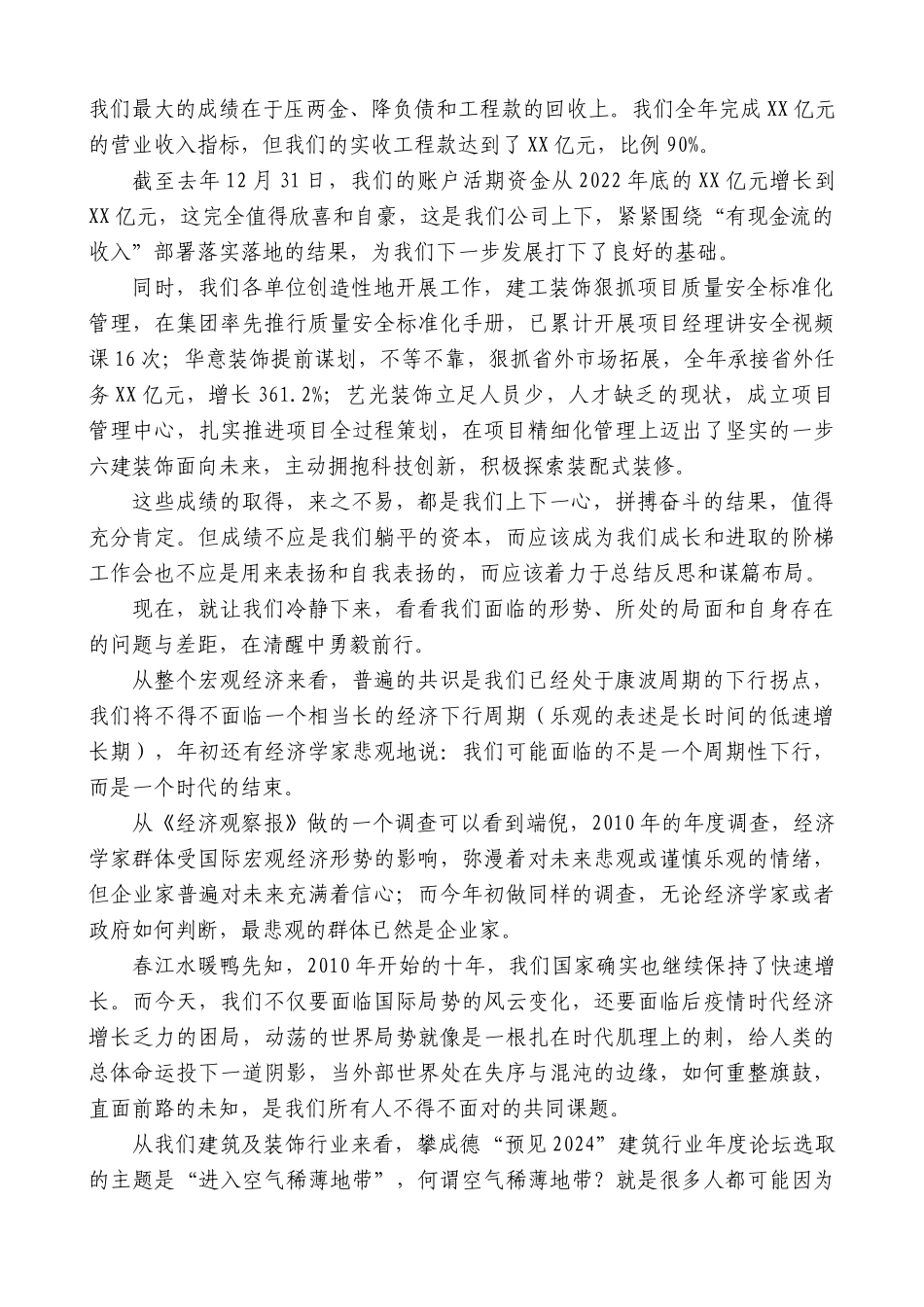 中湘装饰工程集团有限公司董事长康思源：在第一届一次职工代表大会暨公2024年度工作会议上的讲话_第2页