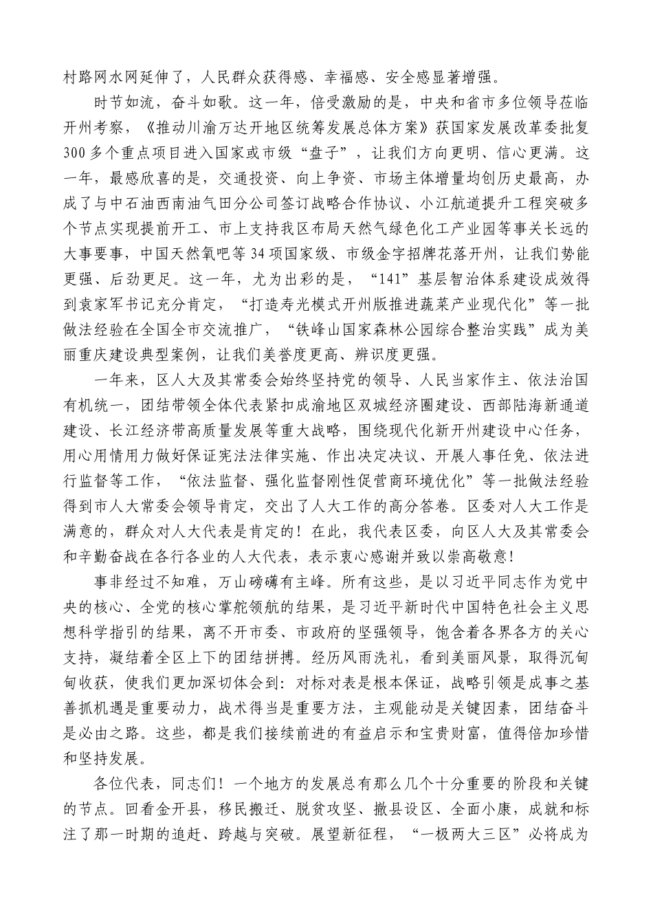 重庆市开州区委书记蒲彬彬：在区十八届人大四次会议闭幕会上的讲话_第2页