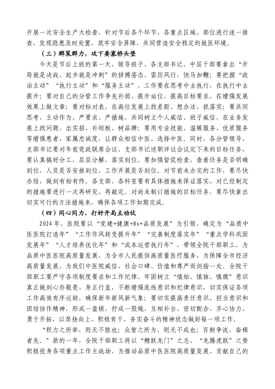 邹平市中医院党委书记李海峰：在2024年新春开工“第一课”上的讲话（春节收心）_第2页