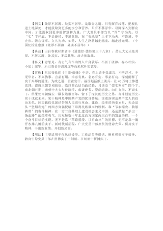 【写材料用典】处厚不居薄，处实不居华