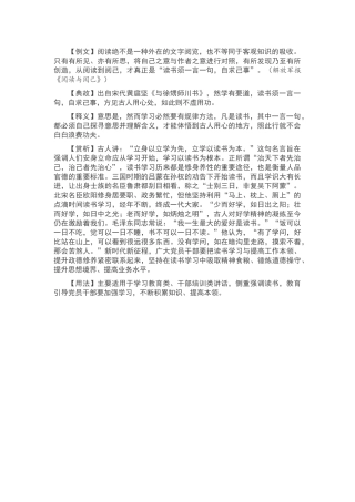 【写材料用典】读书须一言一句，自求己事