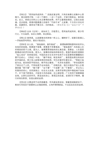 【写材料用典】思其始而成其终