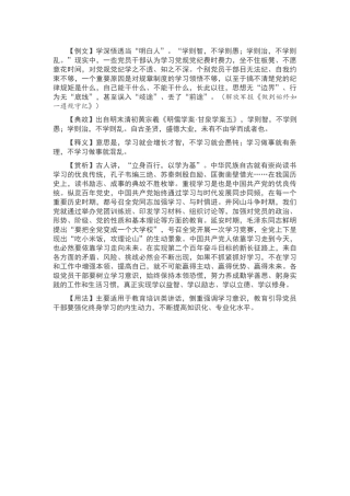 【写材料用典】学则智，不学则愚；学则治，不学则乱