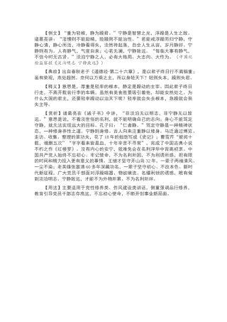 【写材料用典】重为轻根，静为躁君