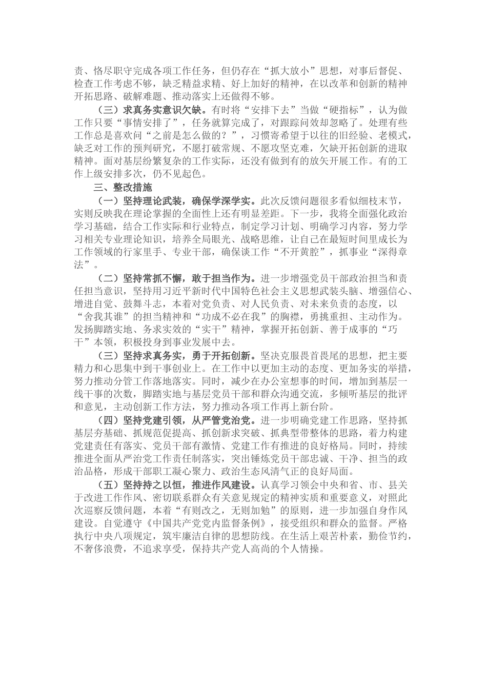2024年巡察整改专题民主生活会对照检查材料_第2页