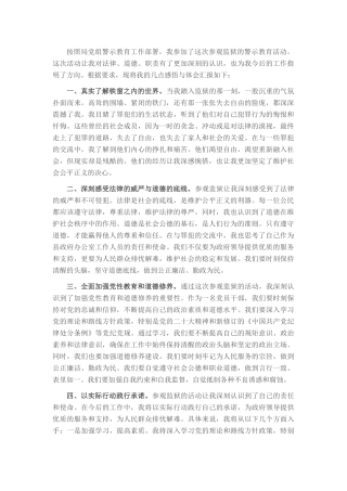 参加警示教育心得体会