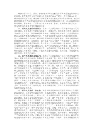 参加市直机关干部暨党组织书记培训班学习心得体会