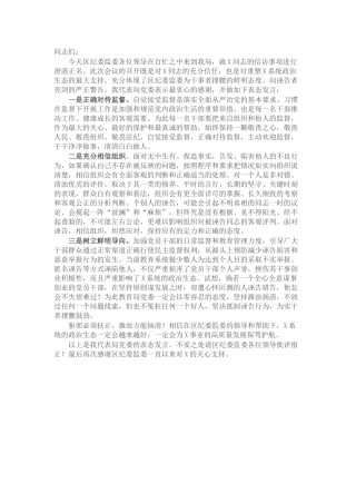 党委书记在信访澄清正名会上的表态发言