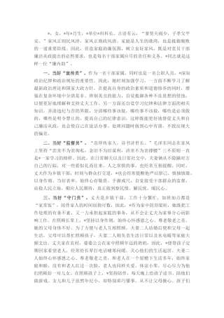 党员干部“好媳妇”事迹材料