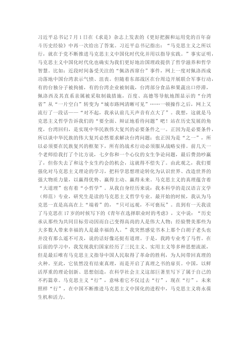 读书心得体会：从“复兴号”看“中国密码”——读是《中国共产党为什么能》《马克思主义为什么行》《中国特色社会主义为什么好》心得体会_第2页