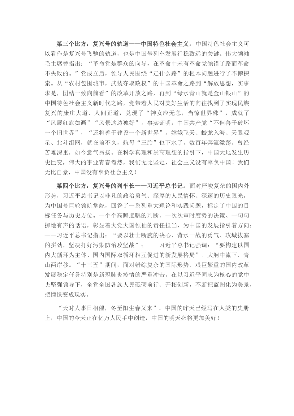 读书心得体会：从“复兴号”看“中国密码”——读是《中国共产党为什么能》《马克思主义为什么行》《中国特色社会主义为什么好》心得体会_第3页