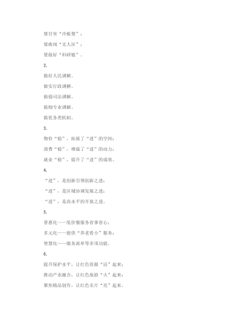 反复强调式写作提纲30例-2