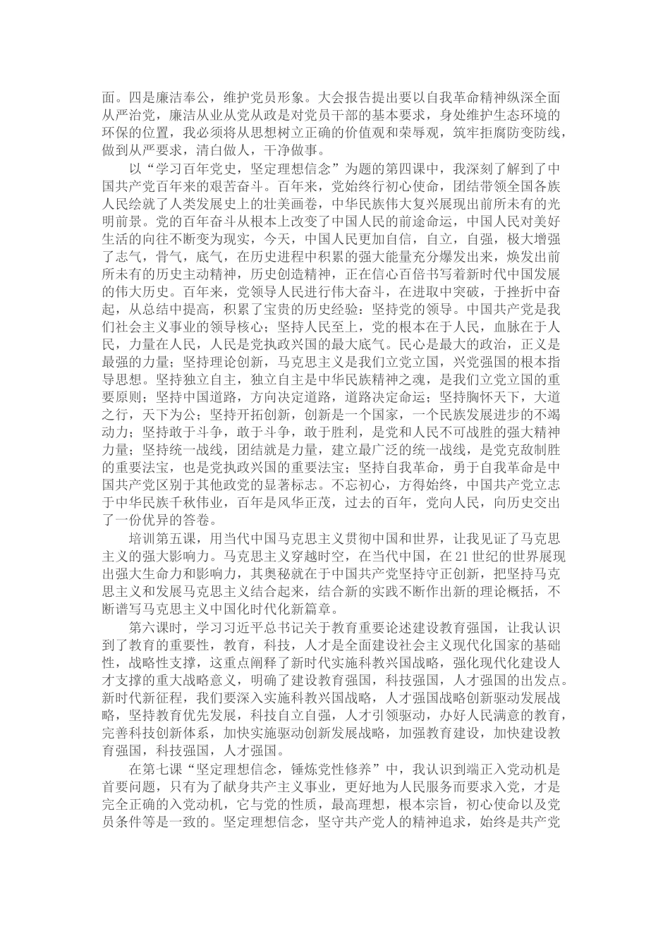 高校本科生支部入党积极分子培训心得体会汇编3篇_第2页