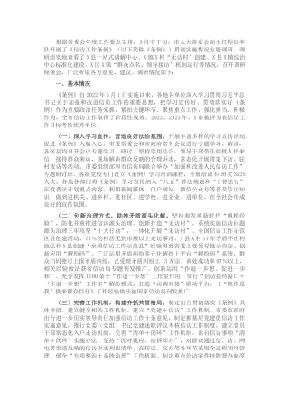 关于全市贯彻实施《信访工作条例》情况的调研报告