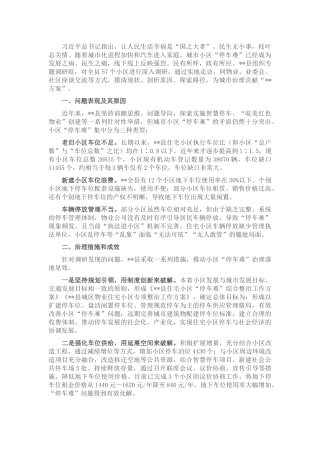 关于全县民生实事办理情况的调研报告