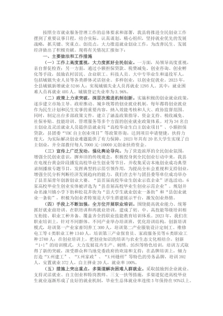 关于推进大众创业、万众创新工作的情况汇报