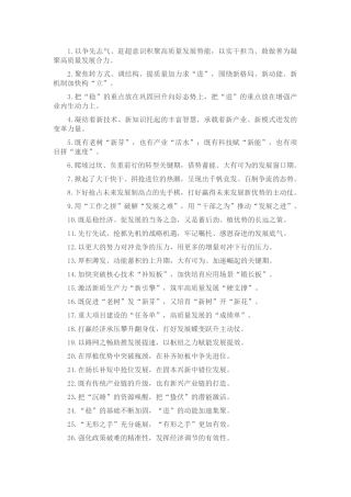 过渡句50例（2024年5月10日）