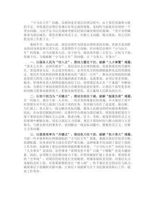 基层治理研讨发言：三点发力破解“小马拉大车”难题