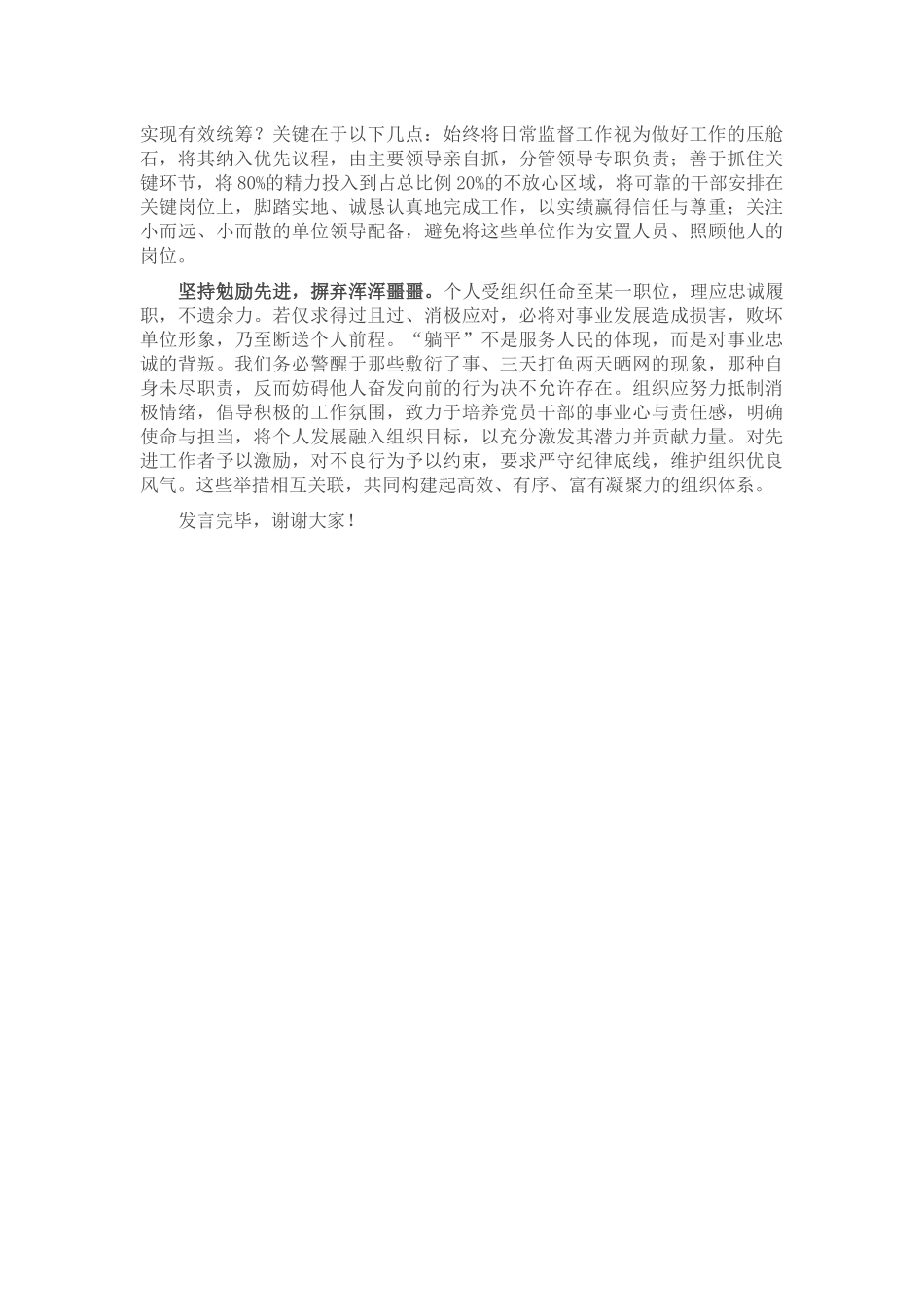 纪委书记在2024年市委常委会集体学习会上的交流发言_第2页