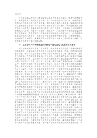 加强新时代科学精神和工匠精神的融合 为推动中国式现代化发展贡献智慧力量