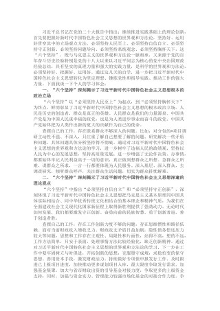 交流发言：深刻把握习近平新时代中国特色社会主义思想的世界观和方法论