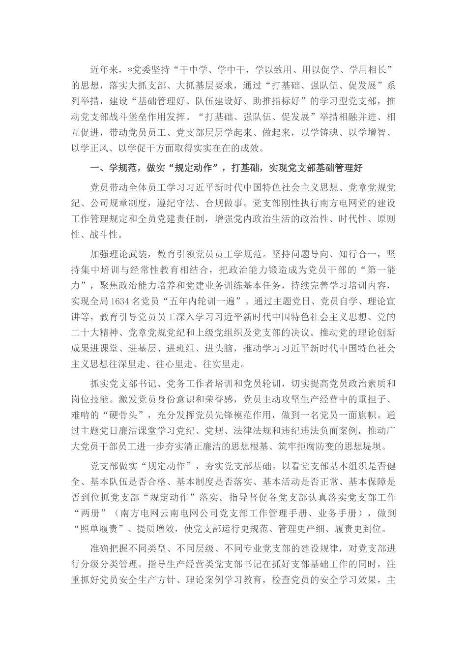 经验交流：建设学习型党支部 推动发挥党支部战斗堡垒作用_第1页