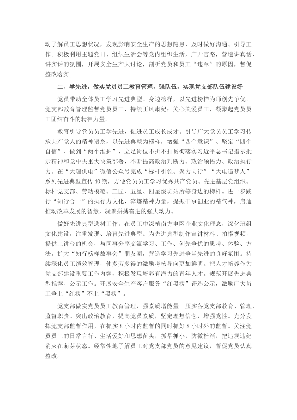经验交流：建设学习型党支部 推动发挥党支部战斗堡垒作用_第2页