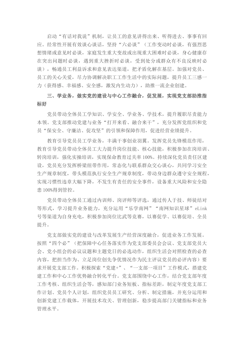 经验交流：建设学习型党支部 推动发挥党支部战斗堡垒作用_第3页